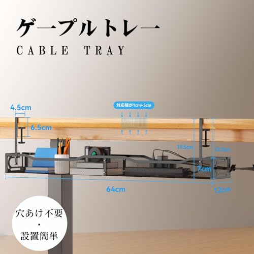 Mozawa 配線隠し ケーブルトレー デスク 収納 幅64cm コード収納 デスク周り 穴あけ不要・工具不要・簡単設置 机下 収納 ケーブルオーガナイザー スチール製 日本語説明書付き (ブラック)