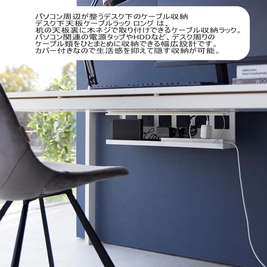 デスク下天板ケーブル ラック タワーロング ホワイト 山崎実業 パソコン コードケース ケーブル収納 ルーター収納 ボックス 配線収納 タップ収納 コードボックス 収納整理 | スリム ケーブル ケーブルボックス 配線ボックス コード コンセントカバー 配線隠し 配線カバー